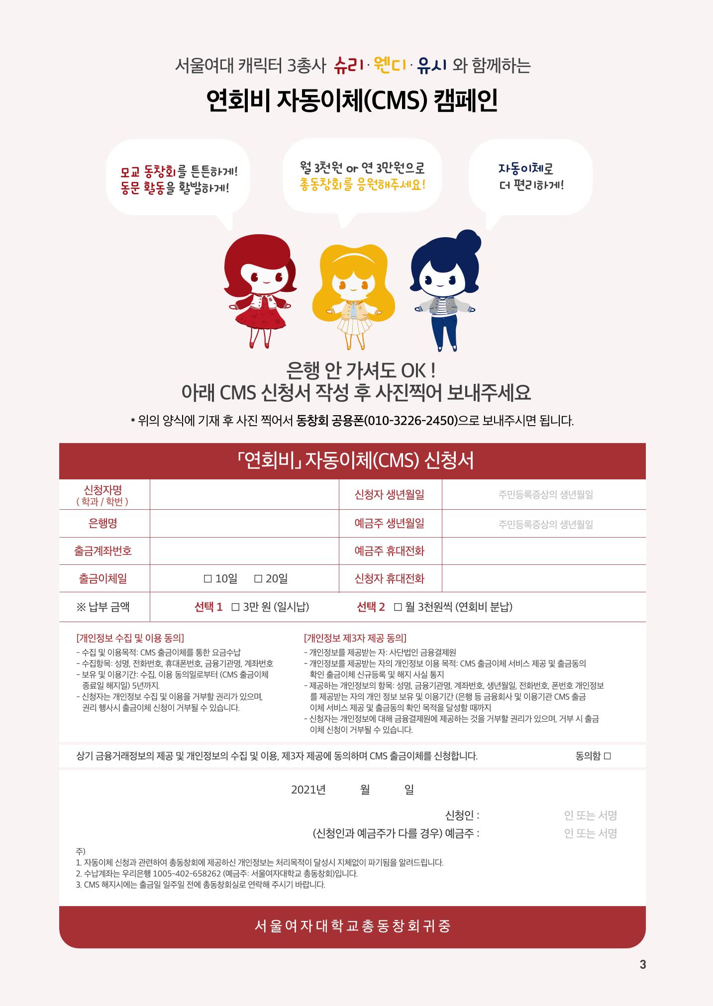 2021.10. 서울여자대학교 삼각숲 브로슈어 84호 3페이지