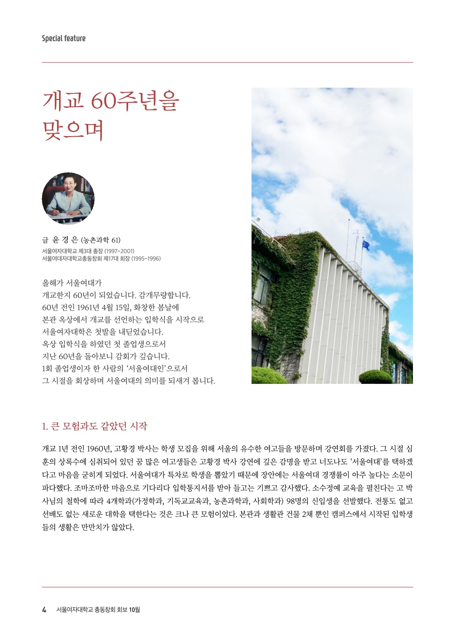 2021.10. 서울여자대학교 삼각숲 브로슈어 84호 4페이지