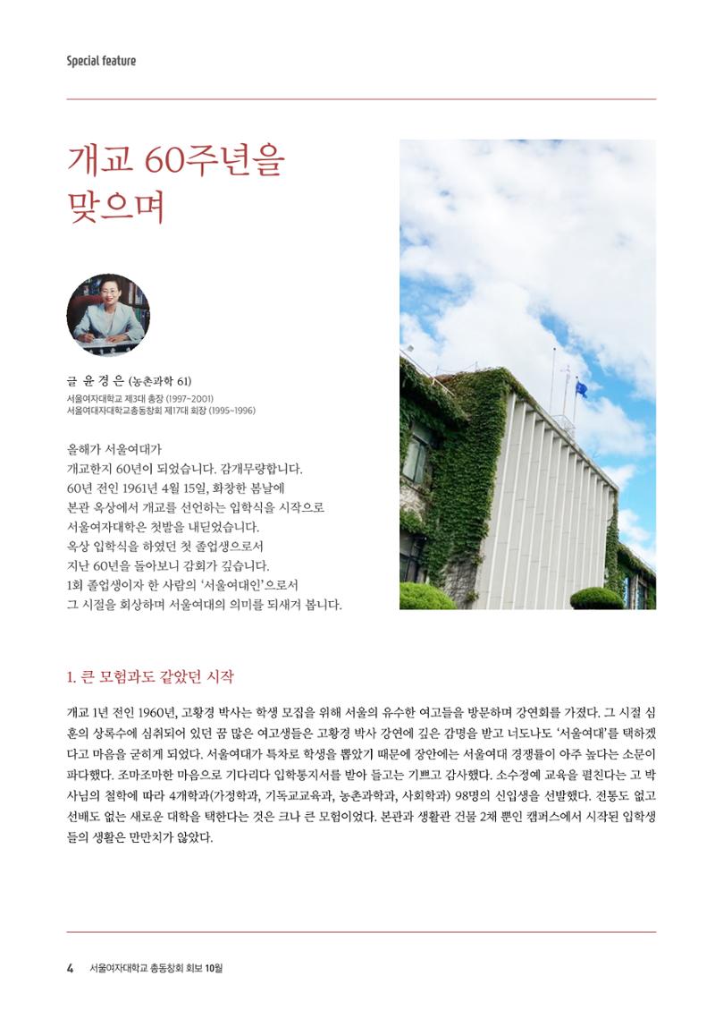 2021.10. 서울여자대학교 삼각숲 브로슈어 84호 4페이지