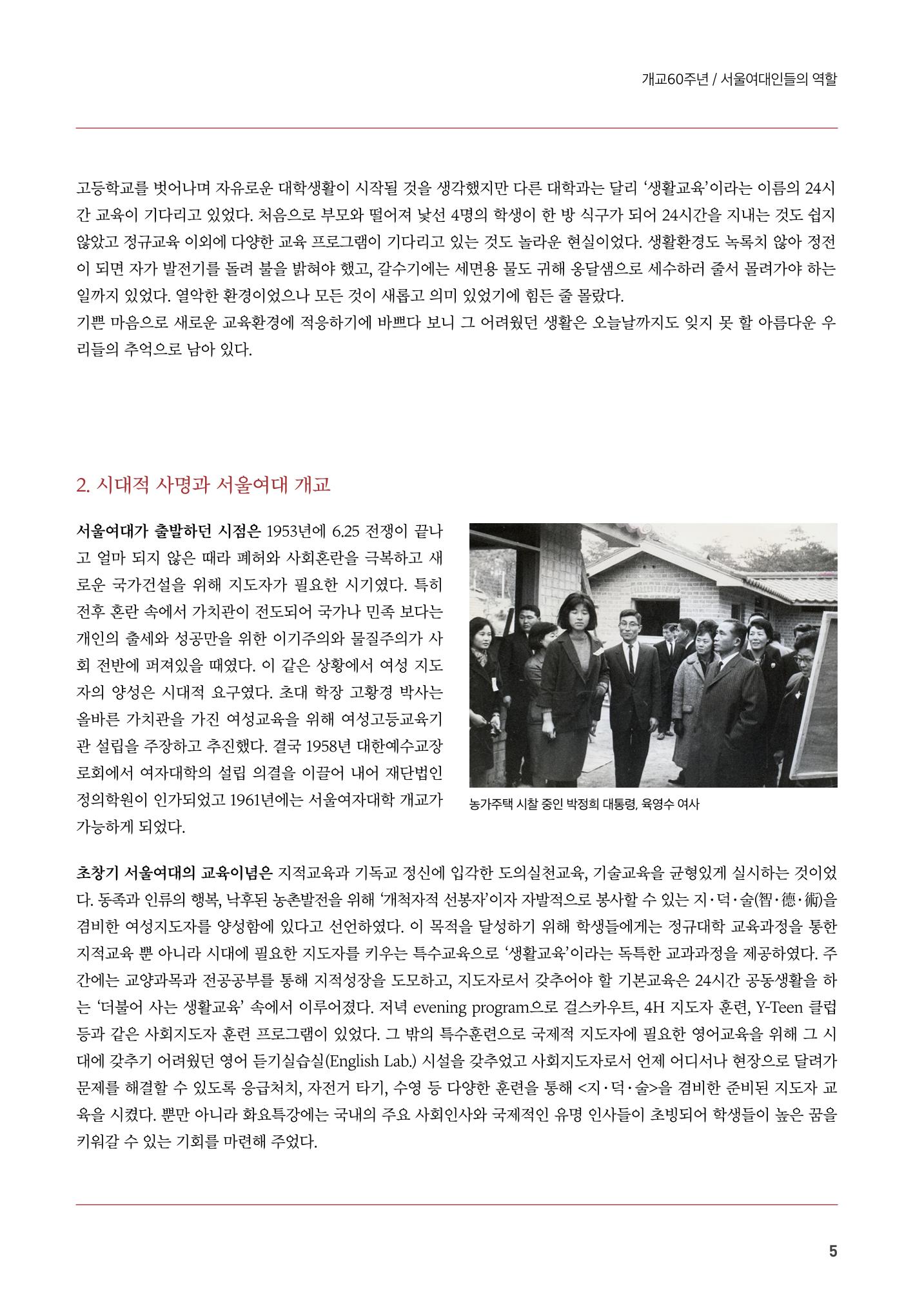 2021.10. 서울여자대학교 삼각숲 브로슈어 84호 5페이지