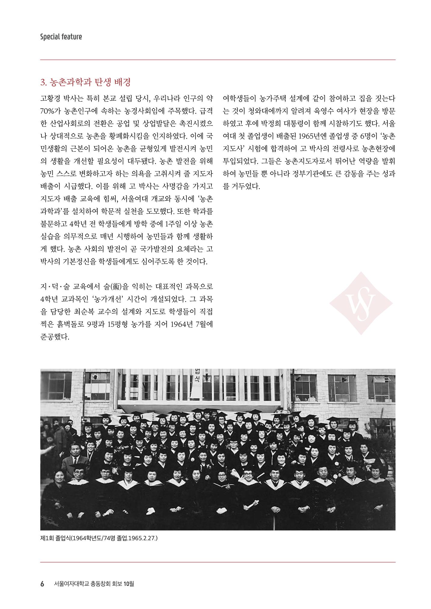 2021.10. 서울여자대학교 삼각숲 브로슈어 84호 6페이지