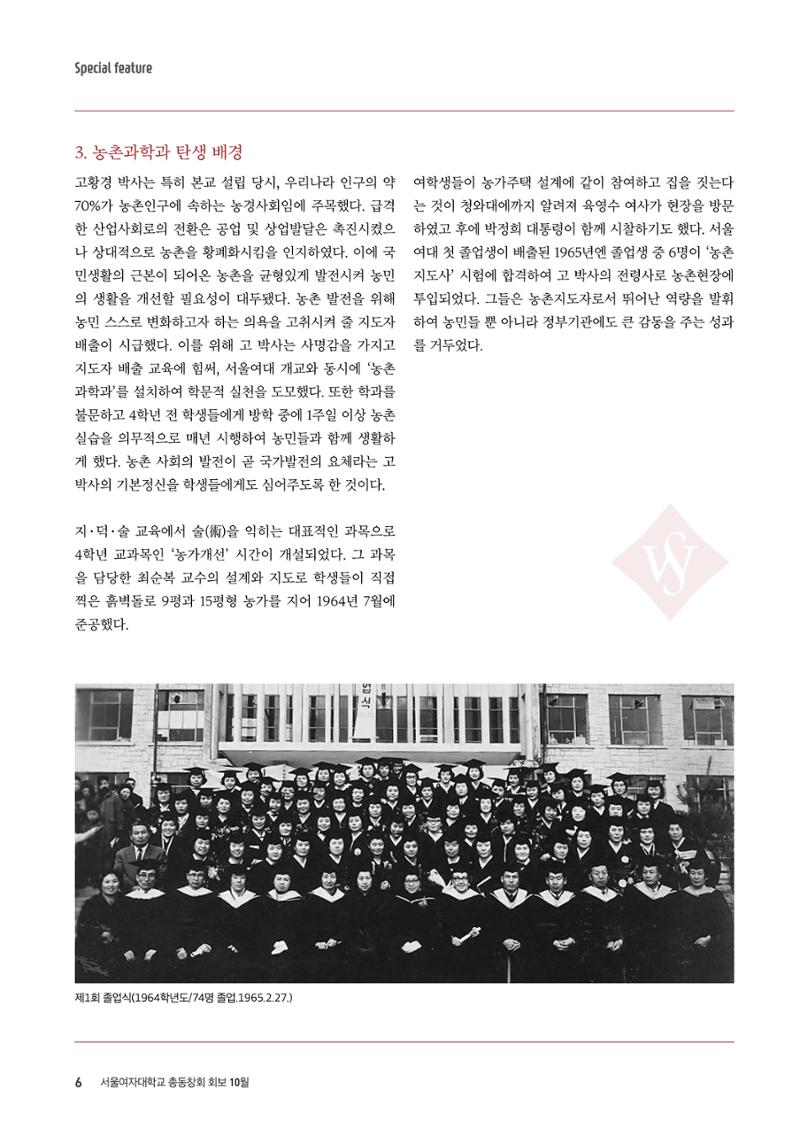2021.10. 서울여자대학교 삼각숲 브로슈어 84호 6페이지