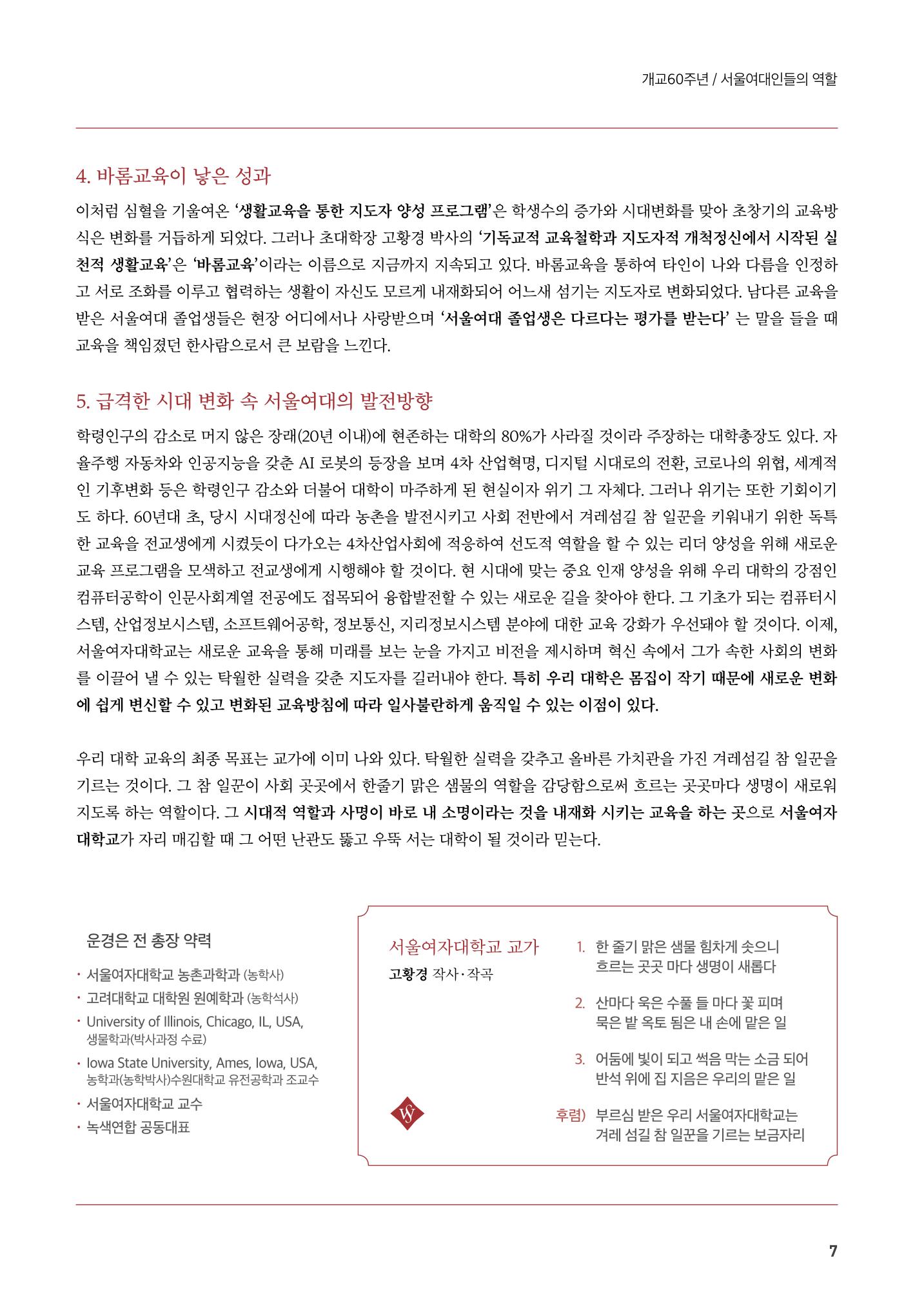 2021.10. 서울여자대학교 삼각숲 브로슈어 84호 7페이지