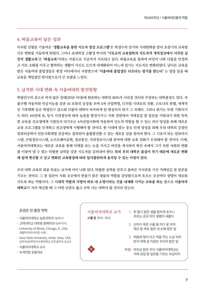 2021.10. 서울여자대학교 삼각숲 브로슈어 84호 7페이지