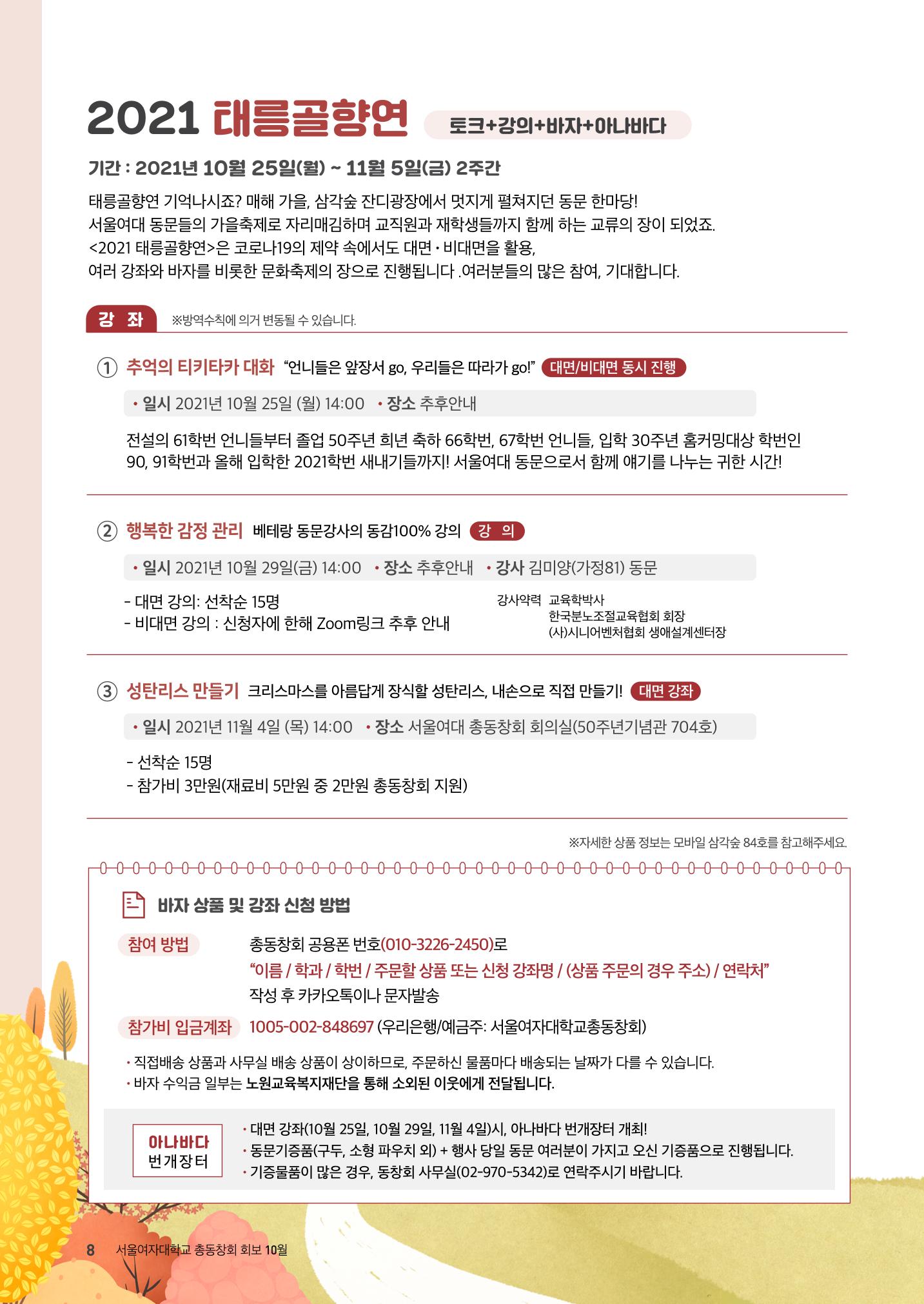 2021.10. 서울여자대학교 삼각숲 브로슈어 84호 8페이지