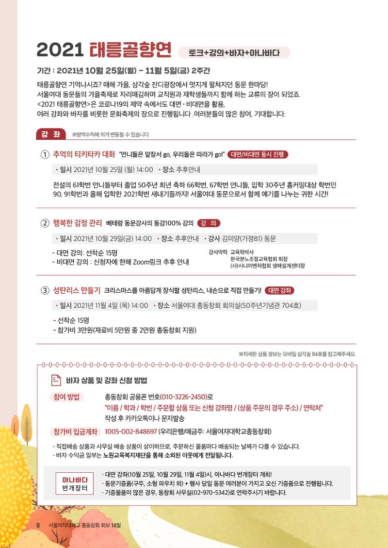 2021.10. 서울여자대학교 삼각숲 브로슈어 84호 8페이지