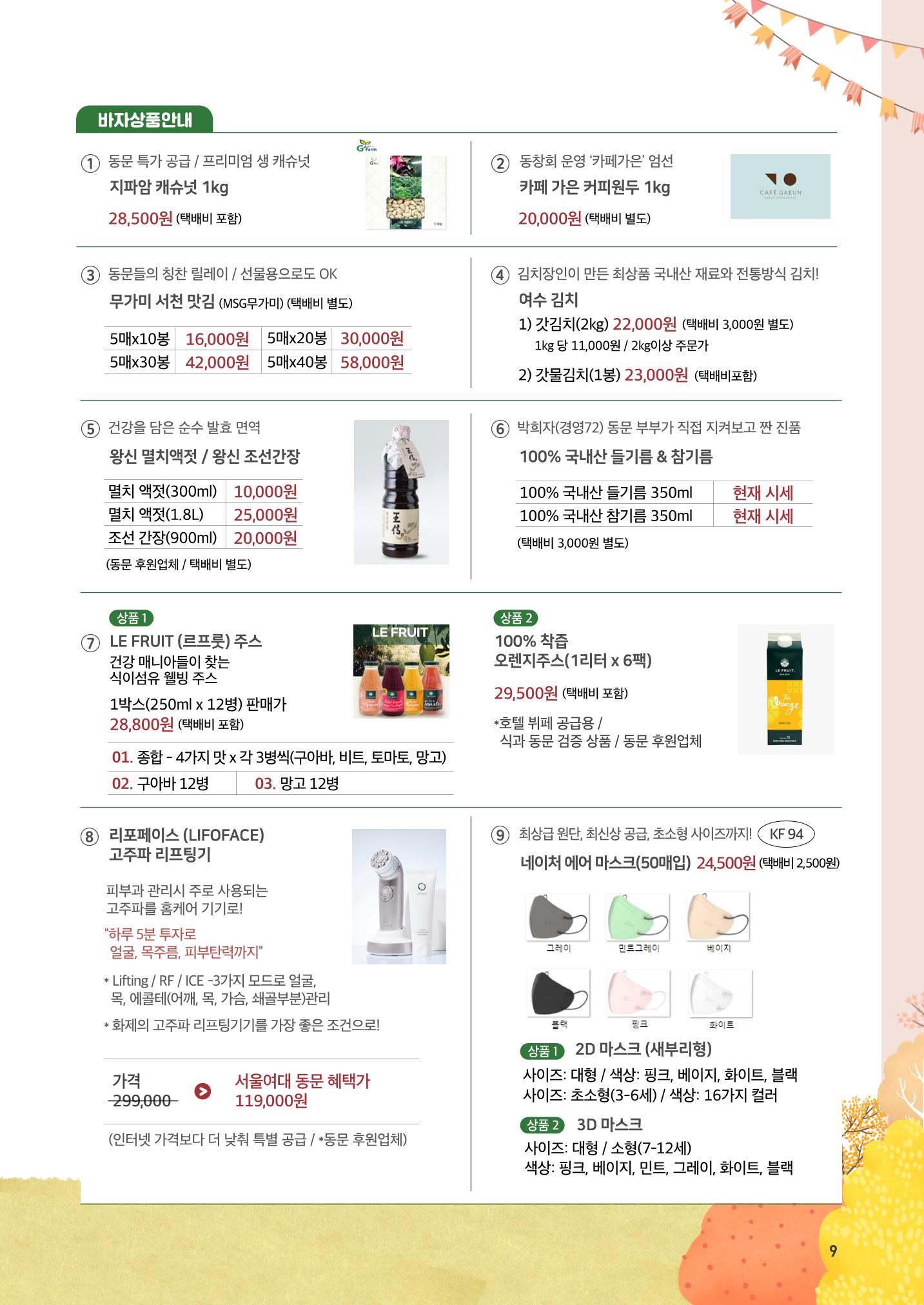 2021.10. 서울여자대학교 삼각숲 브로슈어 84호 9페이지