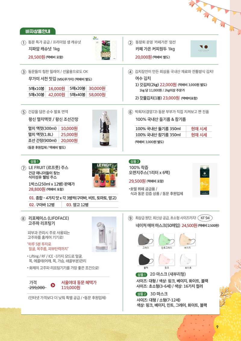 2021.10. 서울여자대학교 삼각숲 브로슈어 84호 9페이지