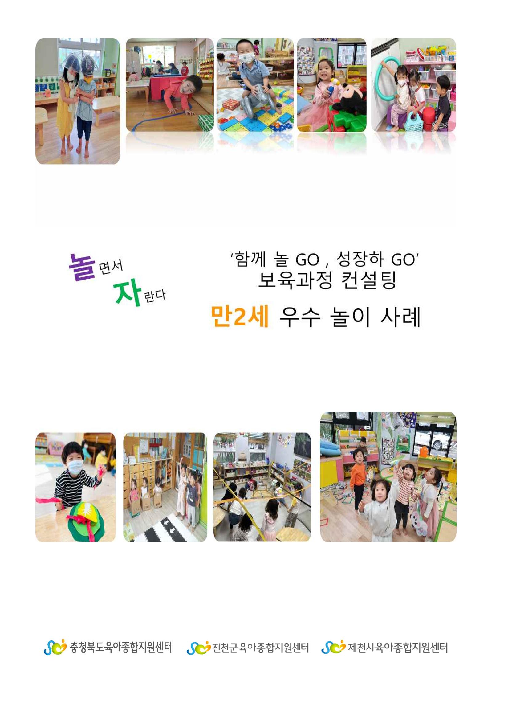 만2세 우수놀이사례 1페이지