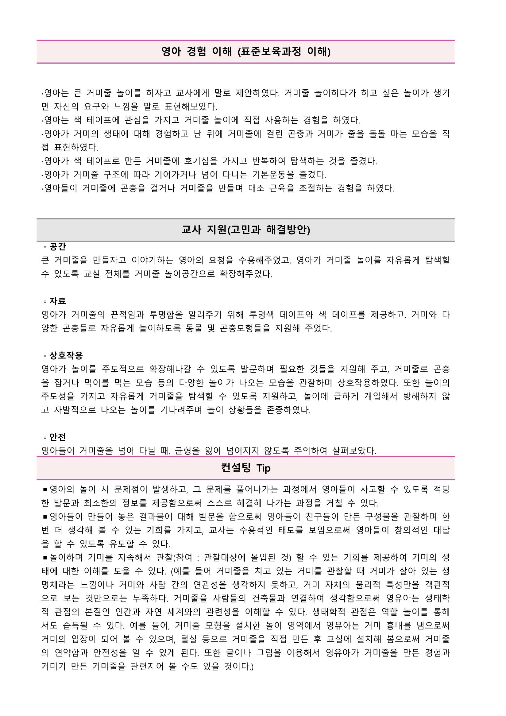 만2세 우수놀이사례 11페이지
