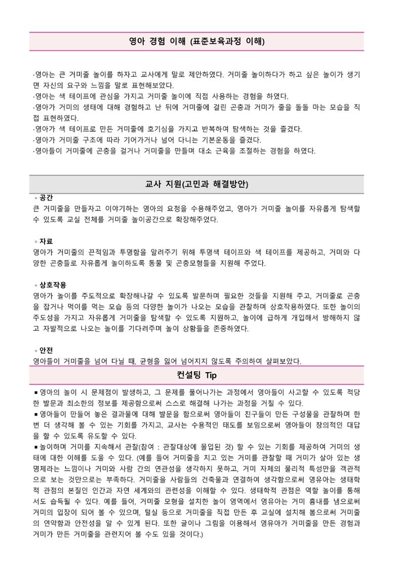 만2세 우수놀이사례 11페이지