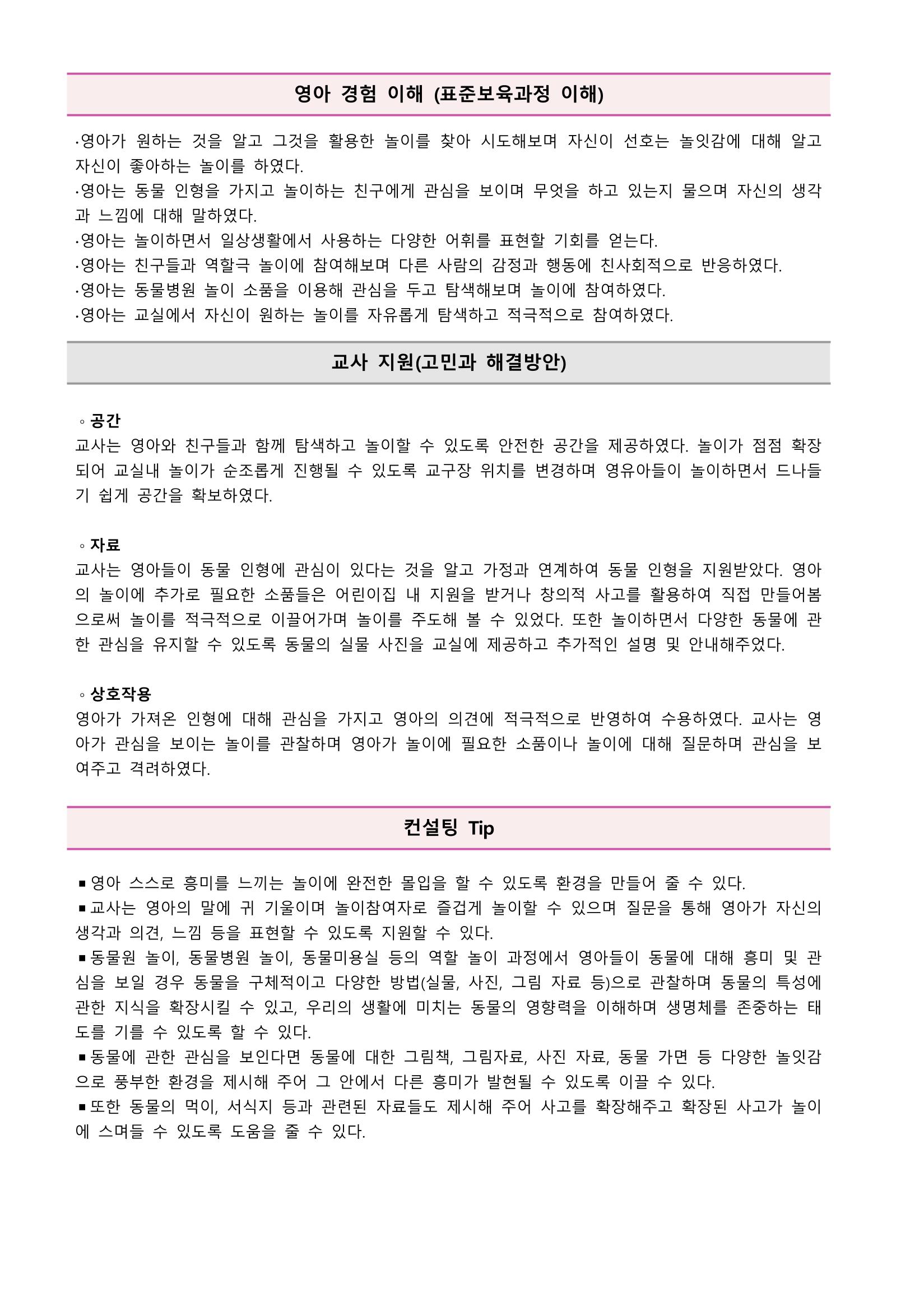 만2세 우수놀이사례 13페이지
