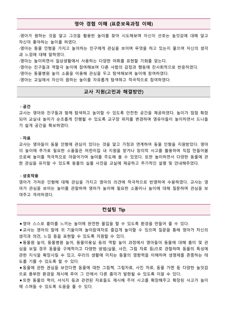 만2세 우수놀이사례 13페이지