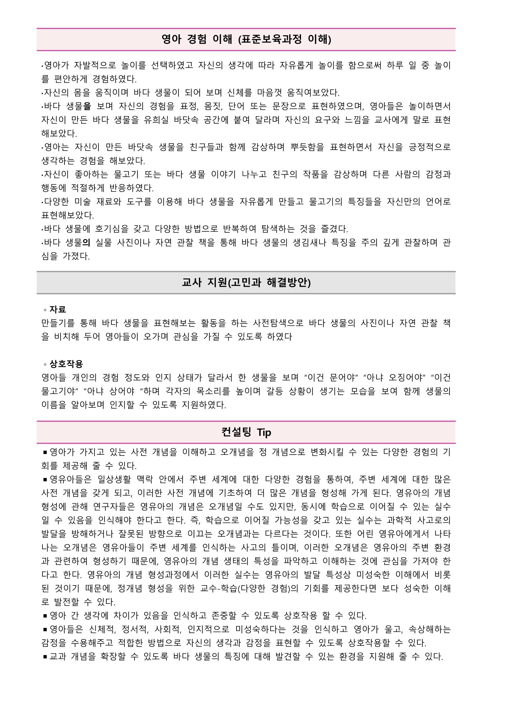 만2세 우수놀이사례 15페이지