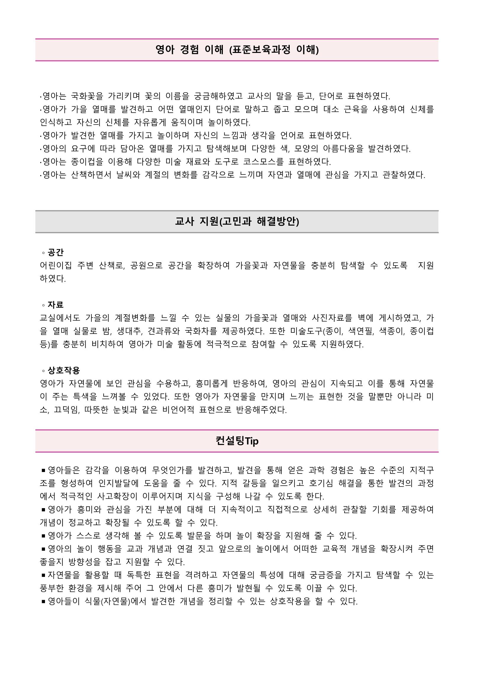 만2세 우수놀이사례 17페이지