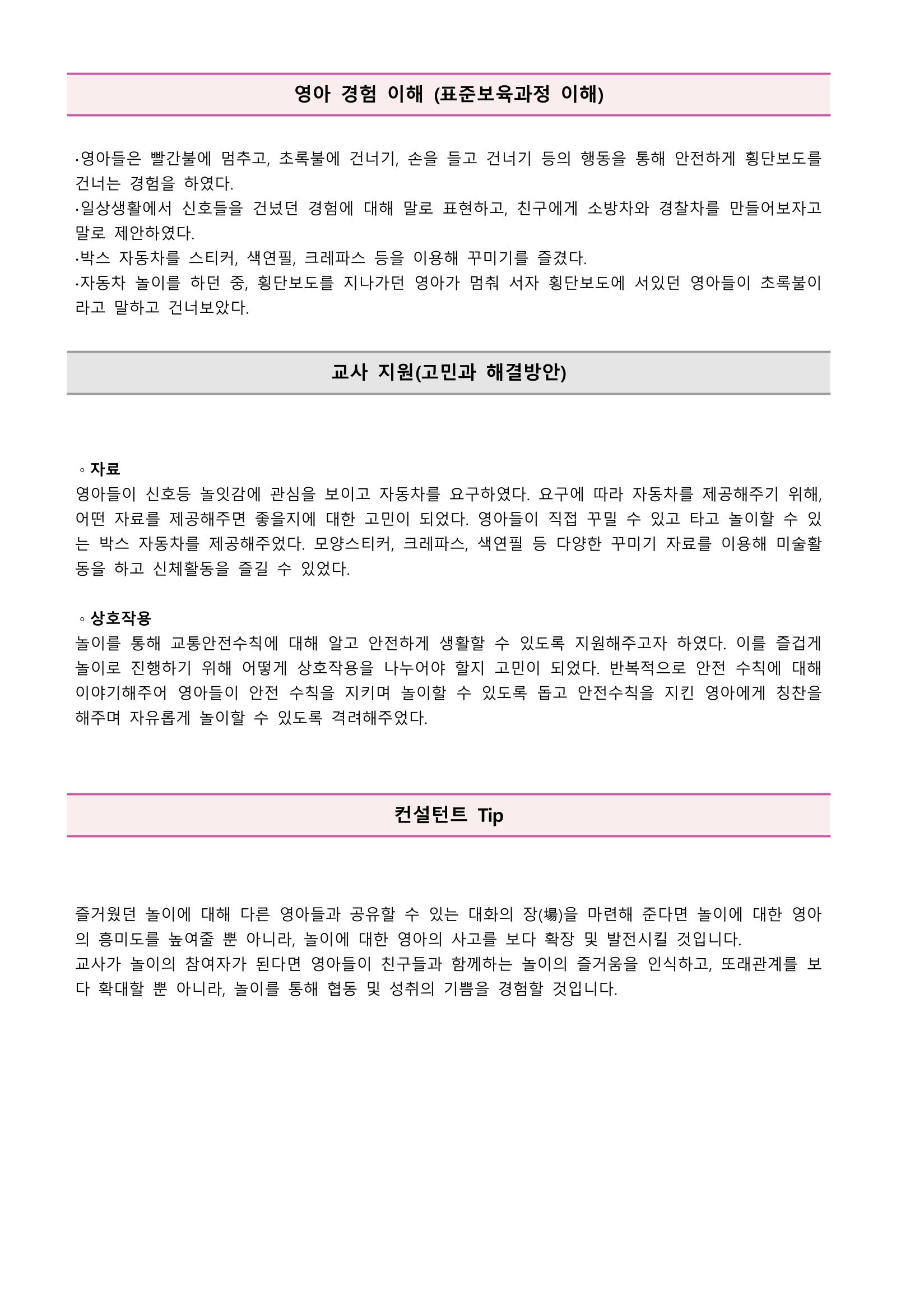 만2세 우수놀이사례 19페이지