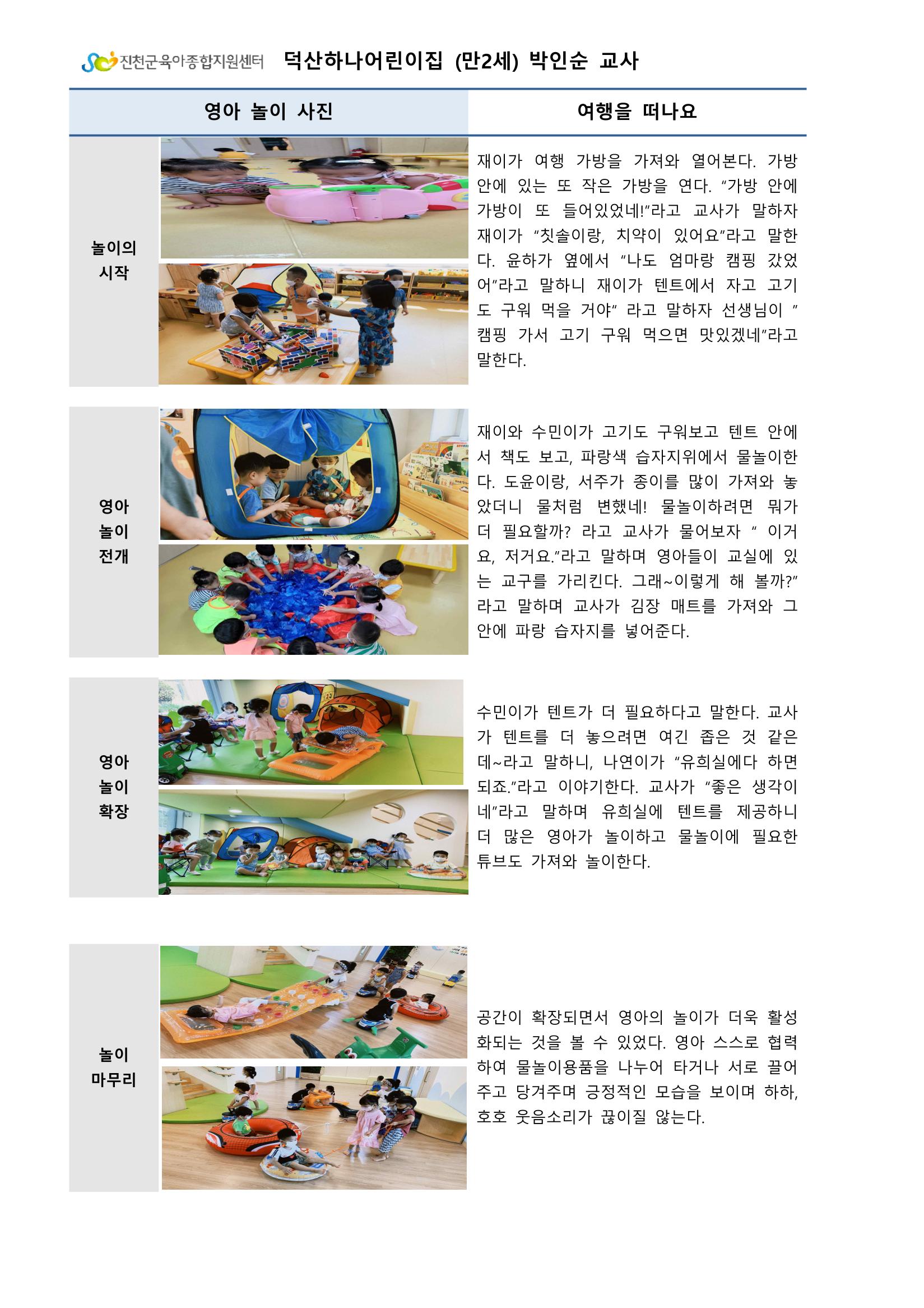 만2세 우수놀이사례 2페이지