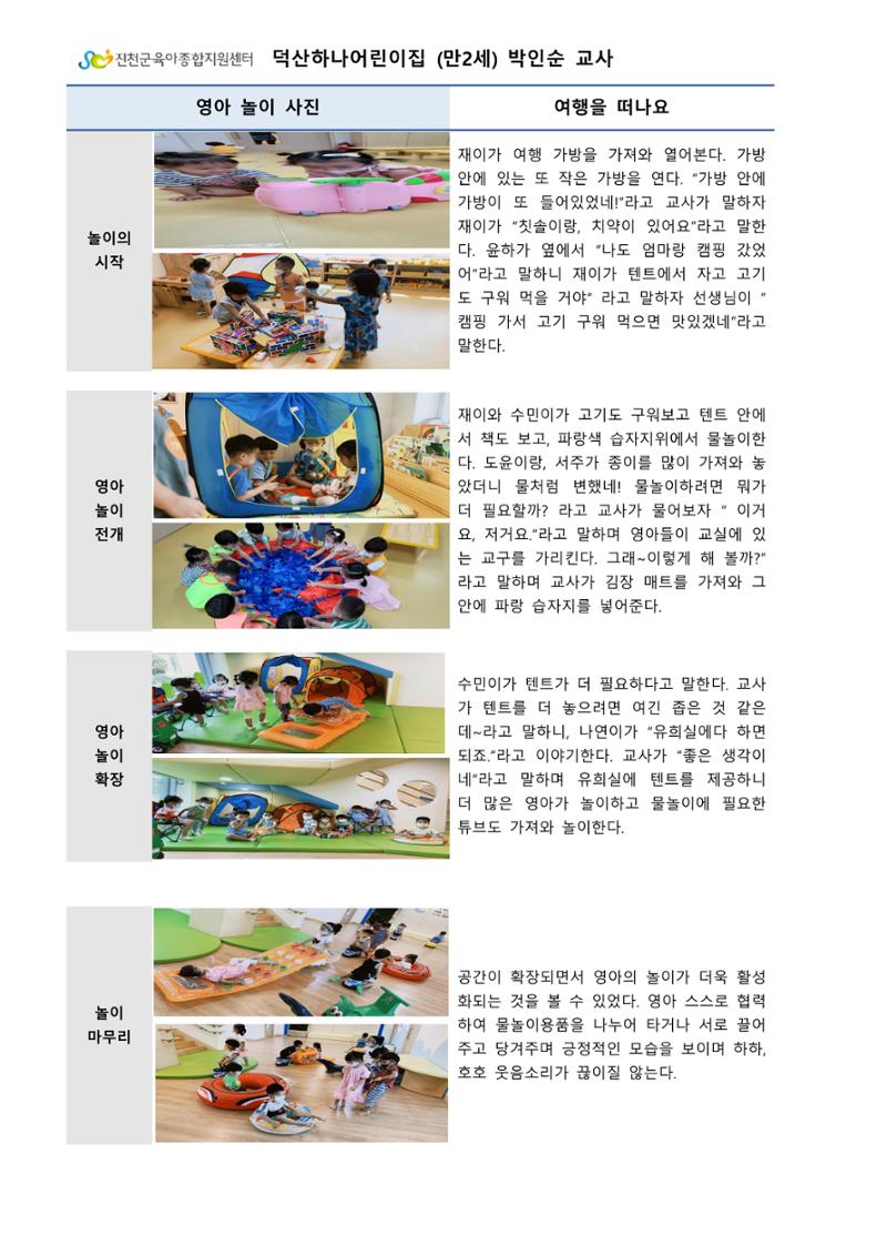 만2세 우수놀이사례 2페이지