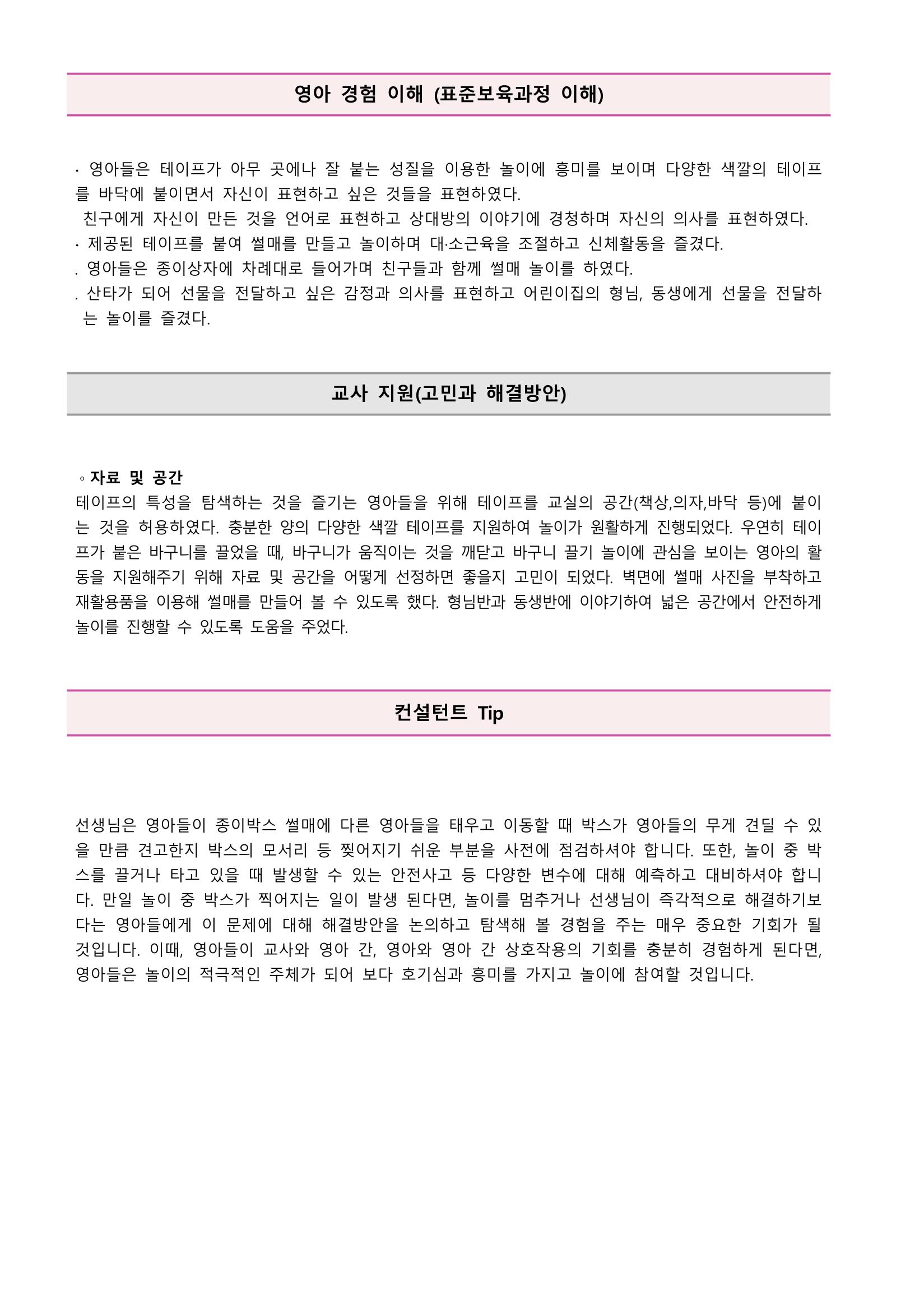 만2세 우수놀이사례 21페이지
