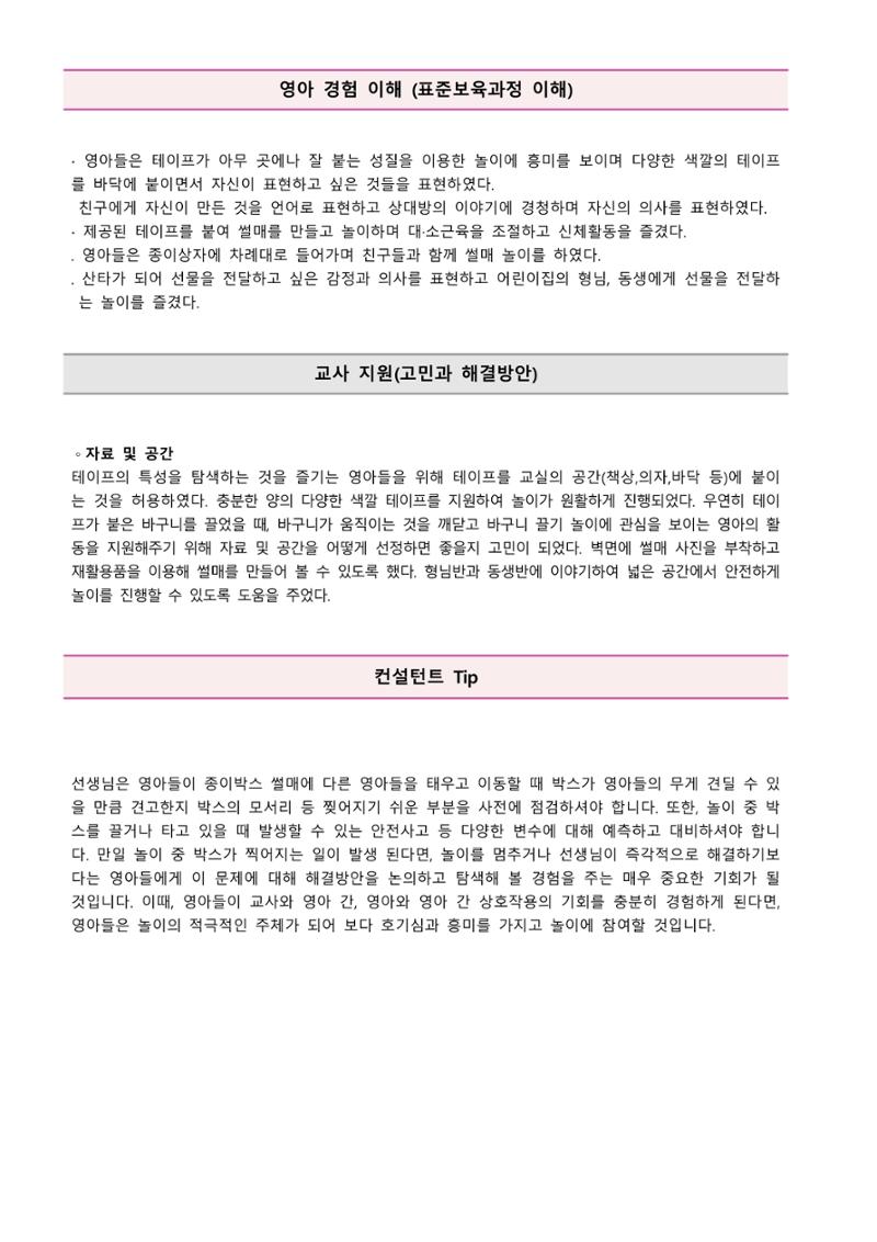 만2세 우수놀이사례 21페이지