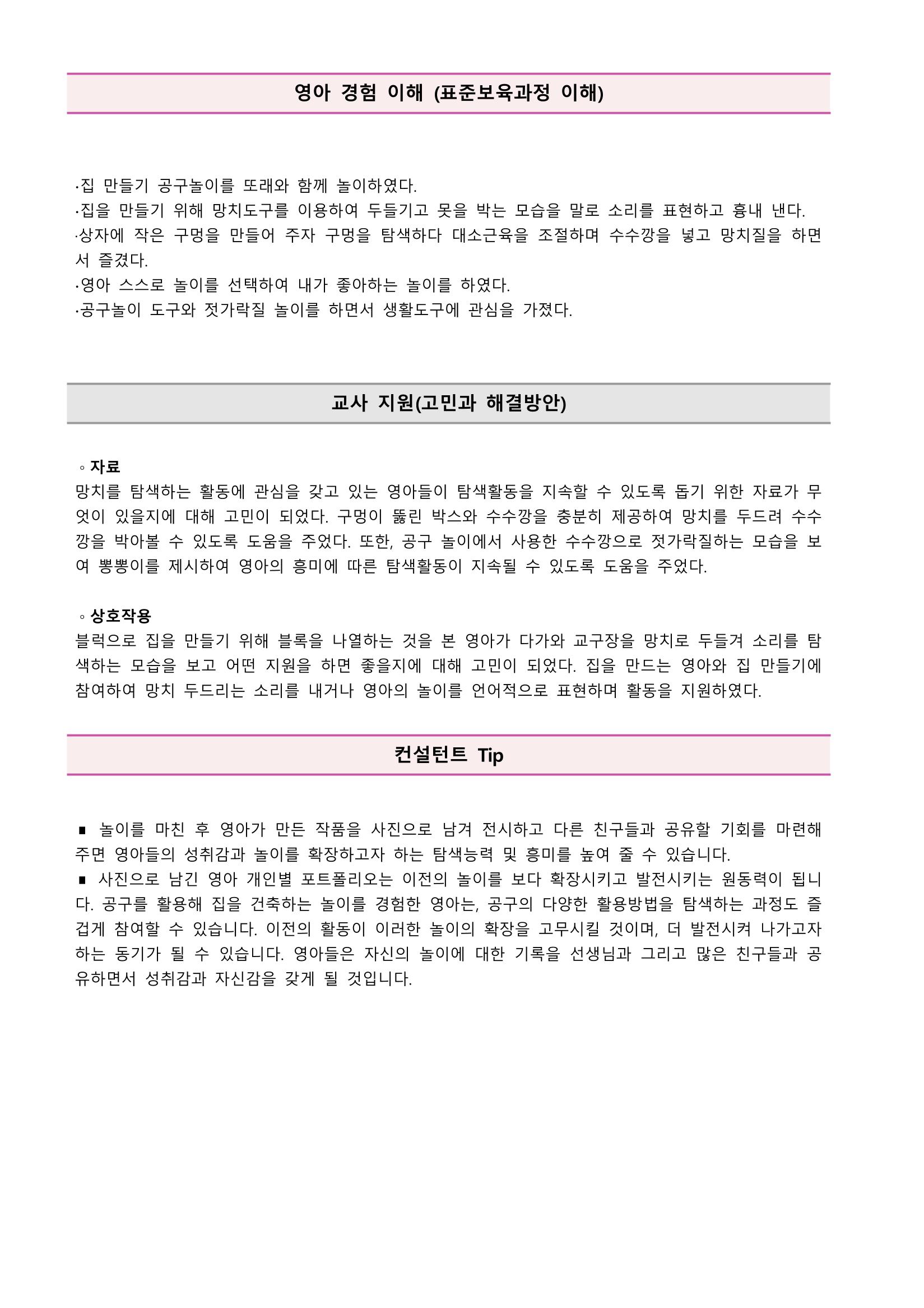 만2세 우수놀이사례 23페이지