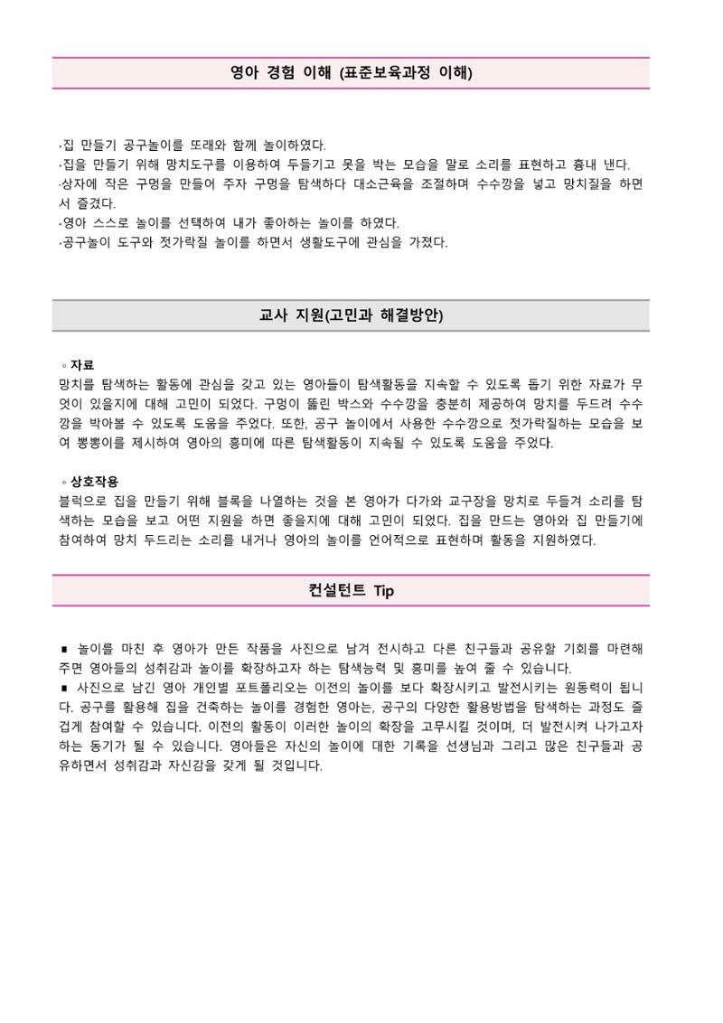 만2세 우수놀이사례 23페이지