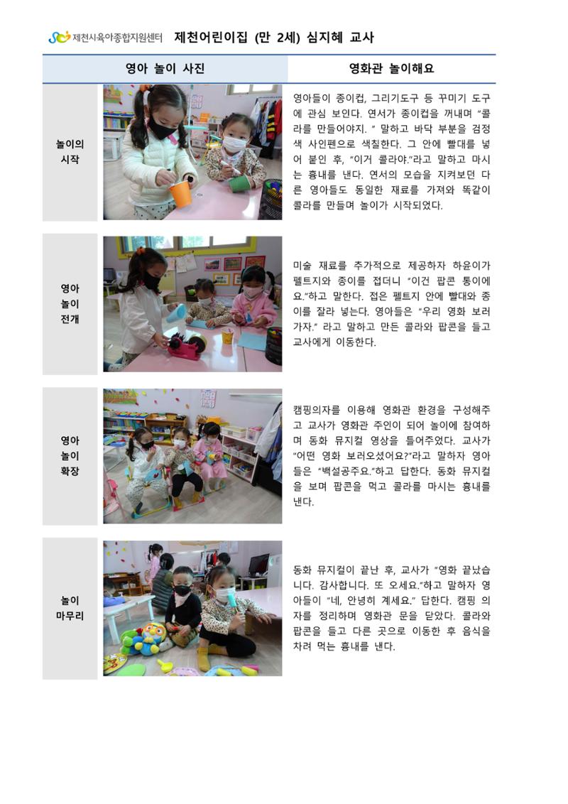 만2세 우수놀이사례 24페이지