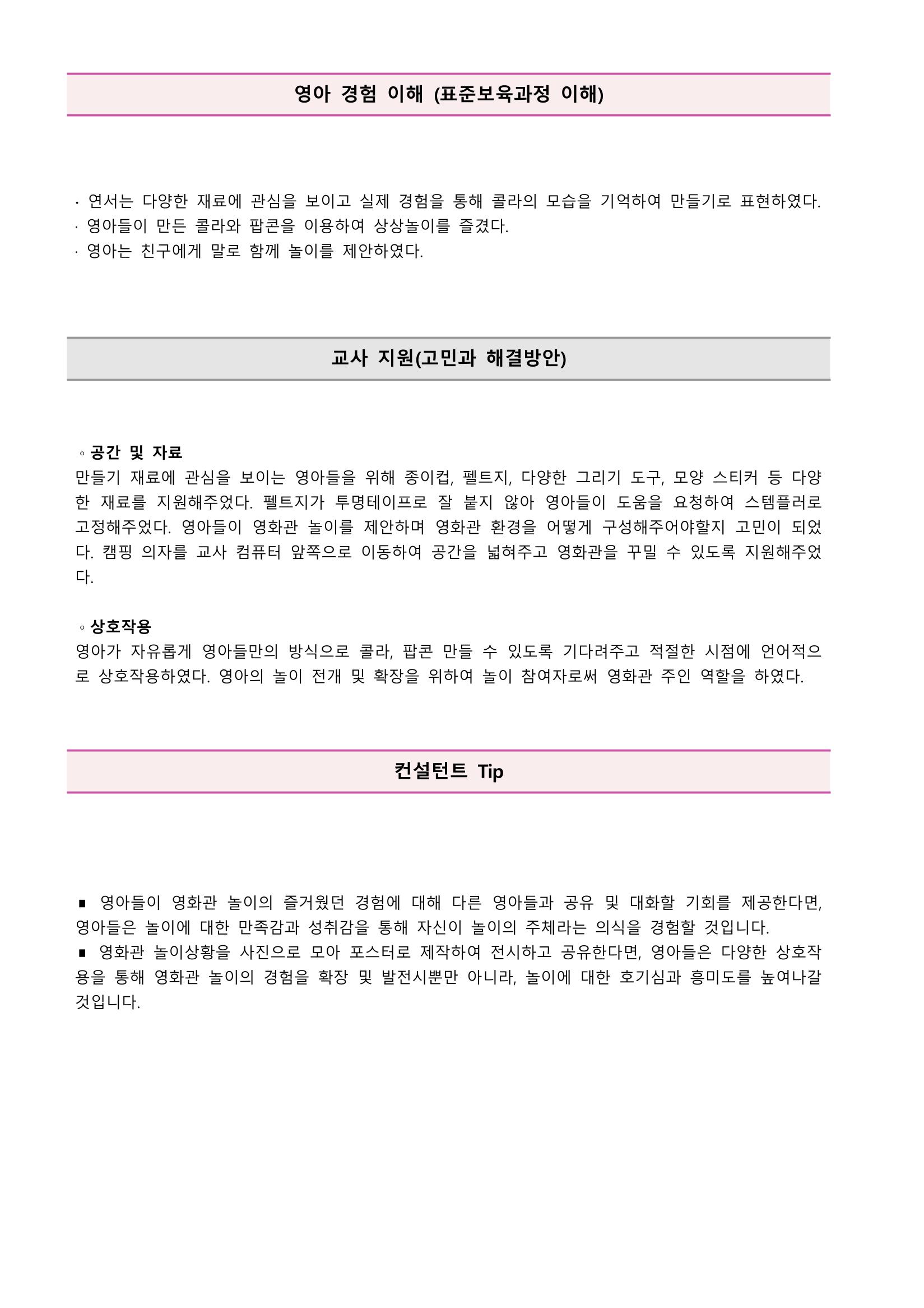 만2세 우수놀이사례 25페이지