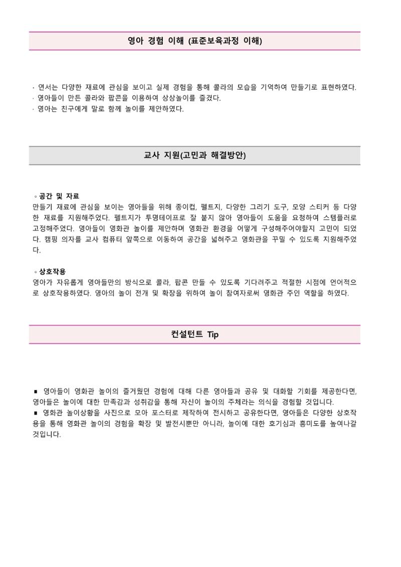 만2세 우수놀이사례 25페이지