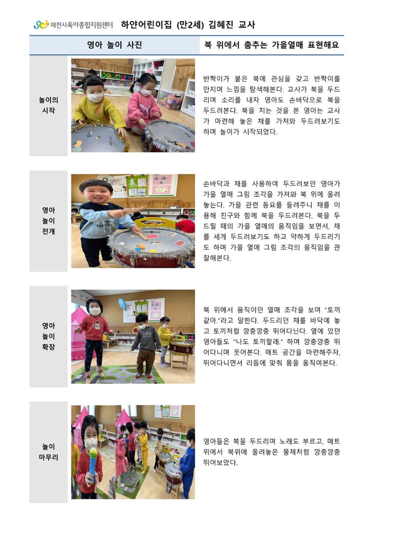 만2세 우수놀이사례 26페이지