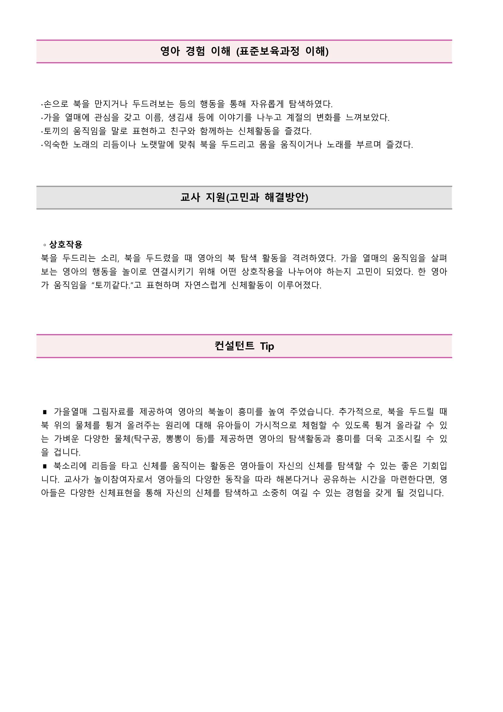 만2세 우수놀이사례 27페이지