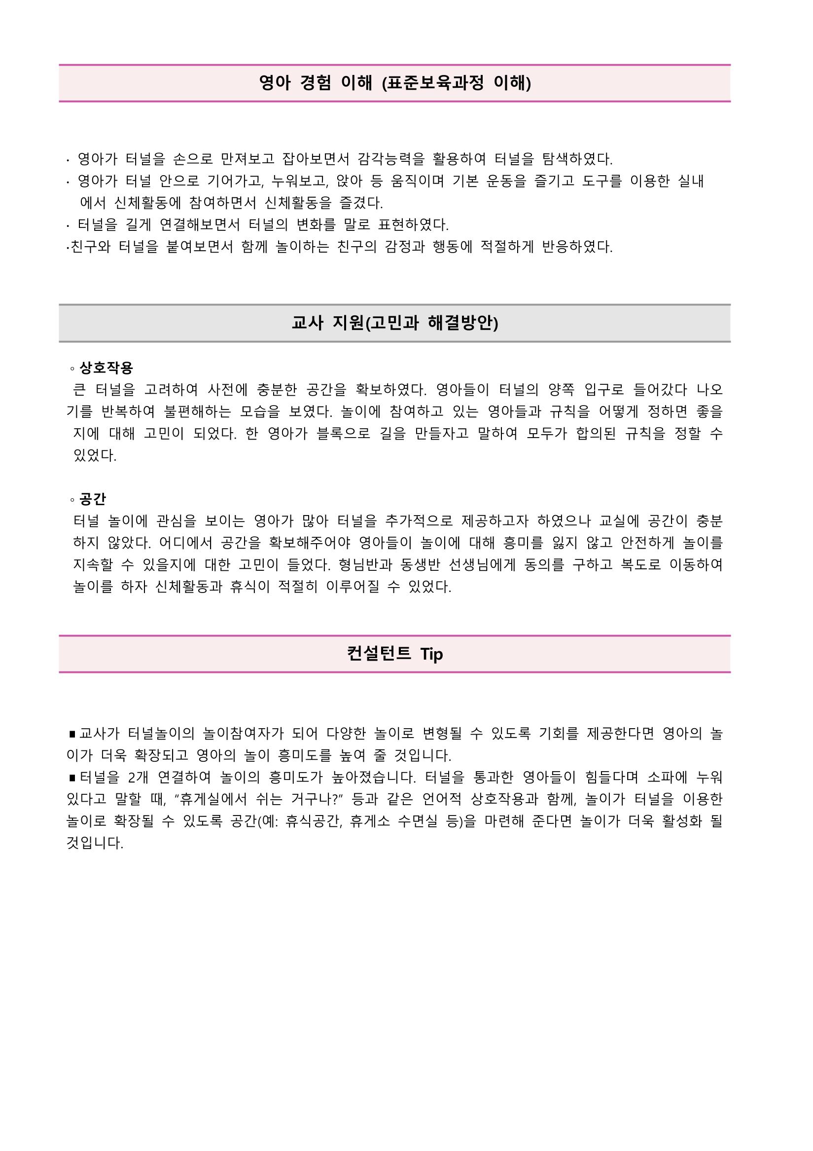 만2세 우수놀이사례 29페이지