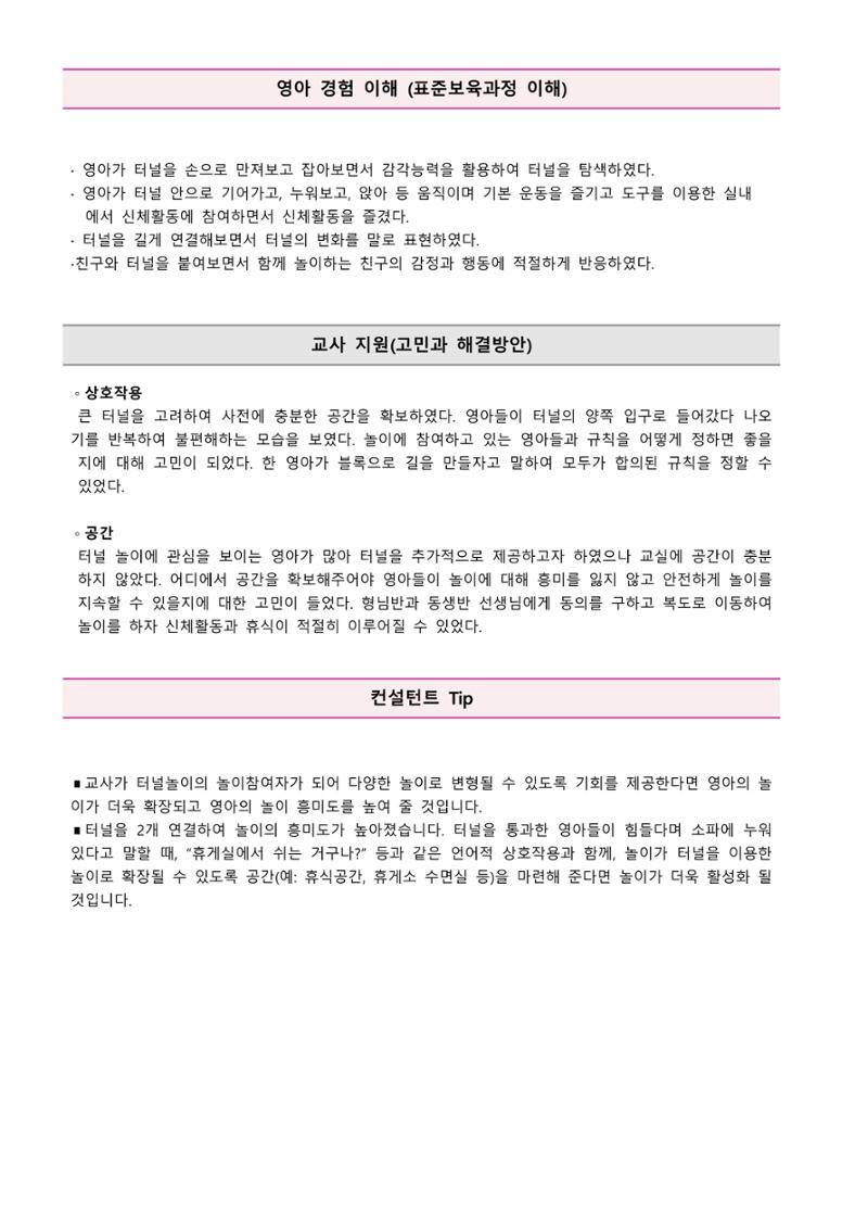 만2세 우수놀이사례 29페이지