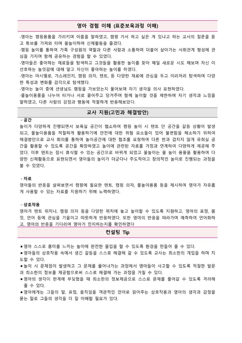 만2세 우수놀이사례 3페이지