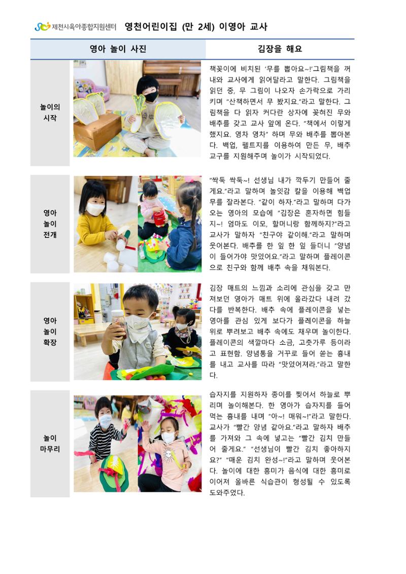만2세 우수놀이사례 30페이지