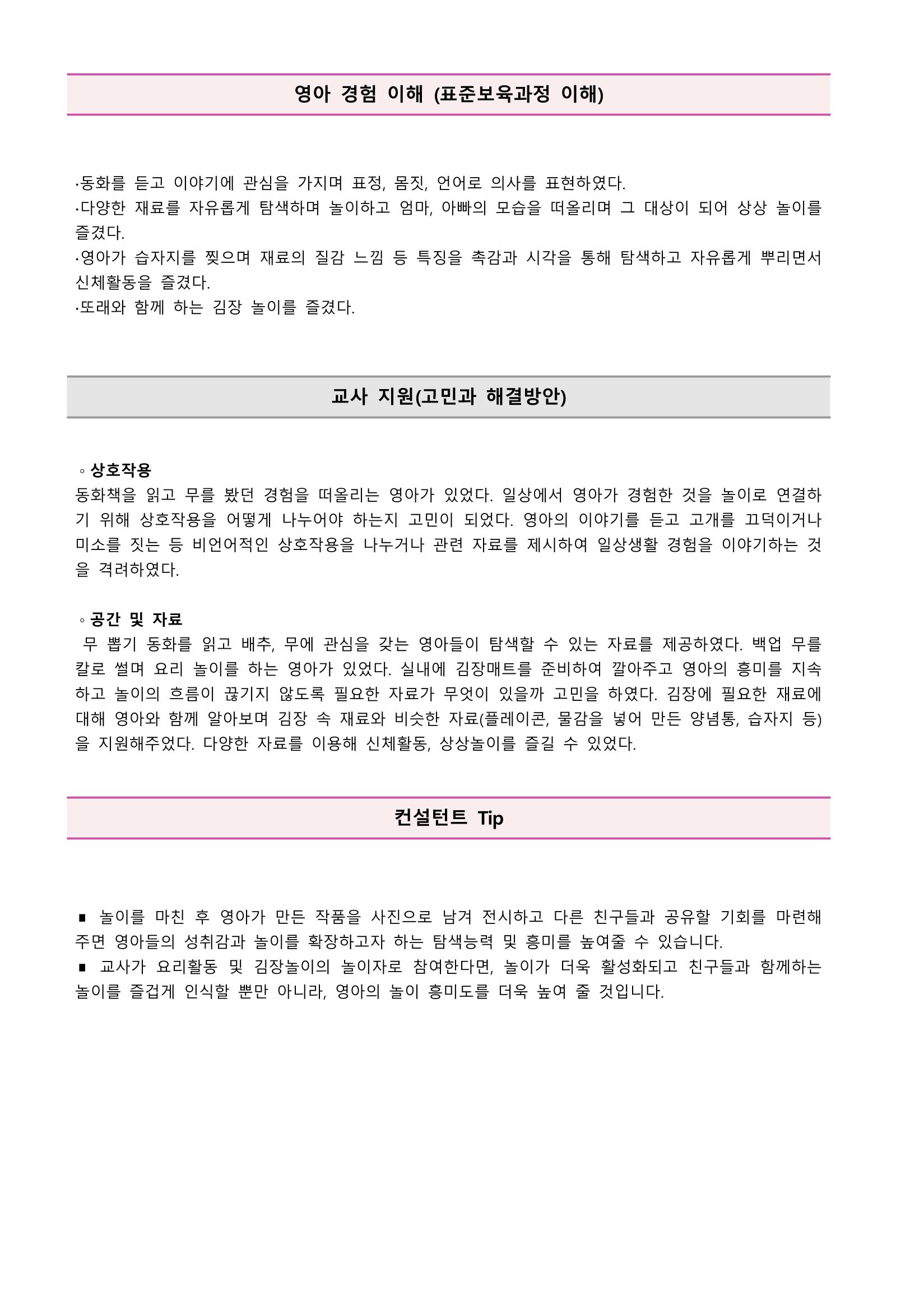 만2세 우수놀이사례 31페이지