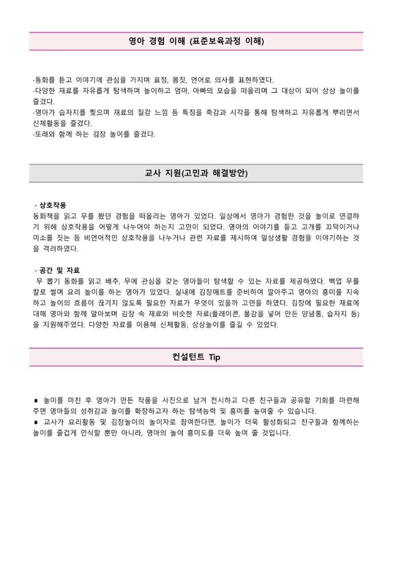 만2세 우수놀이사례 31페이지