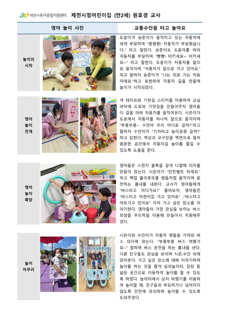 만2세 우수놀이사례 32페이지