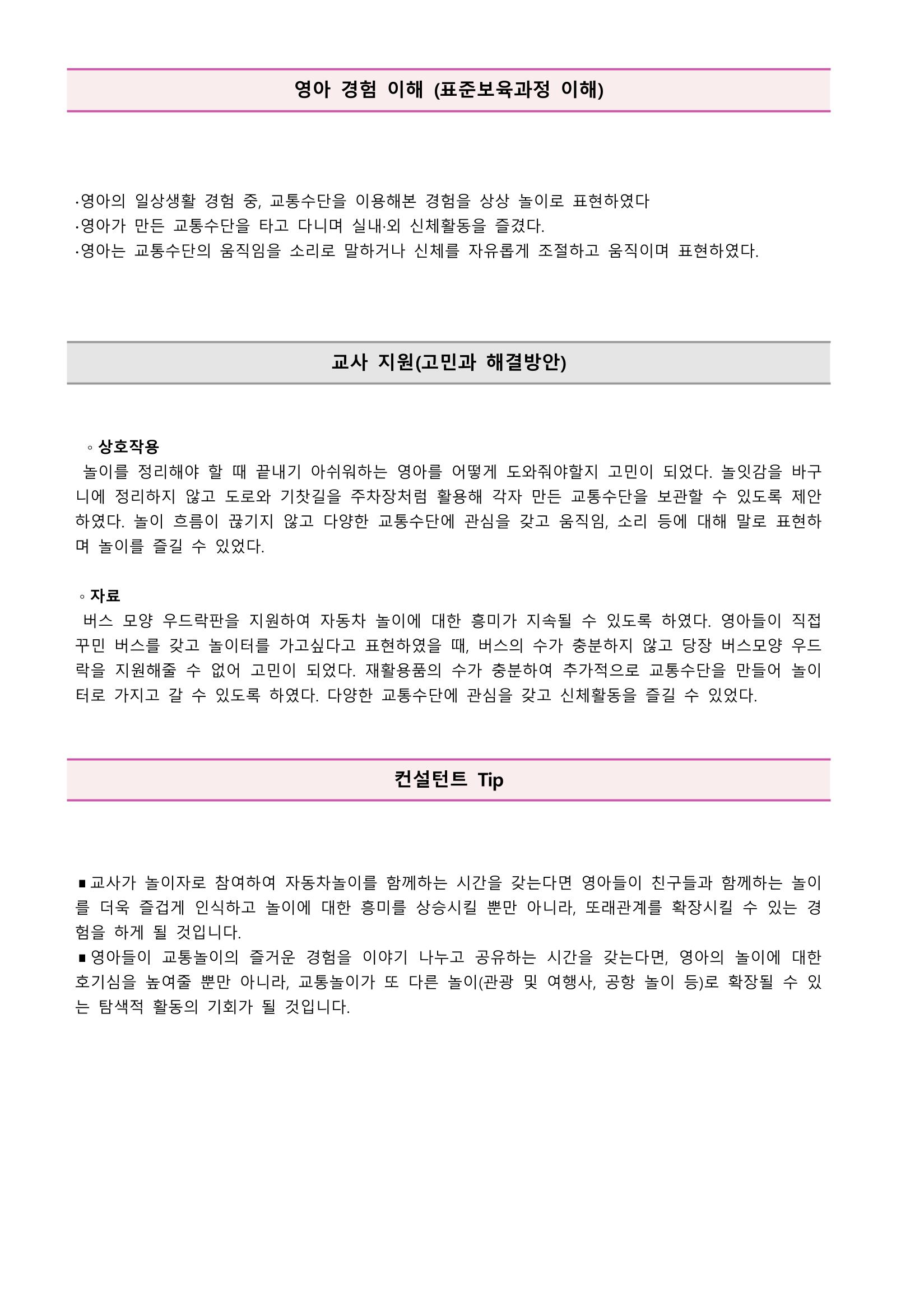 만2세 우수놀이사례 33페이지
