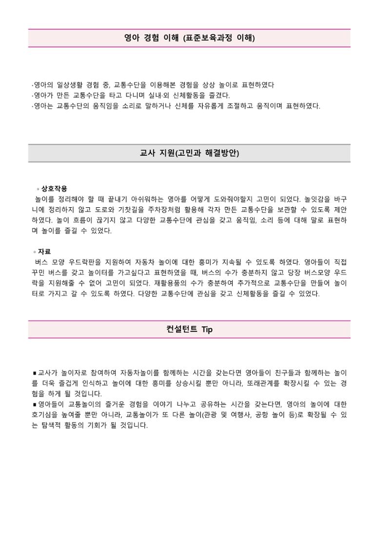 만2세 우수놀이사례 33페이지
