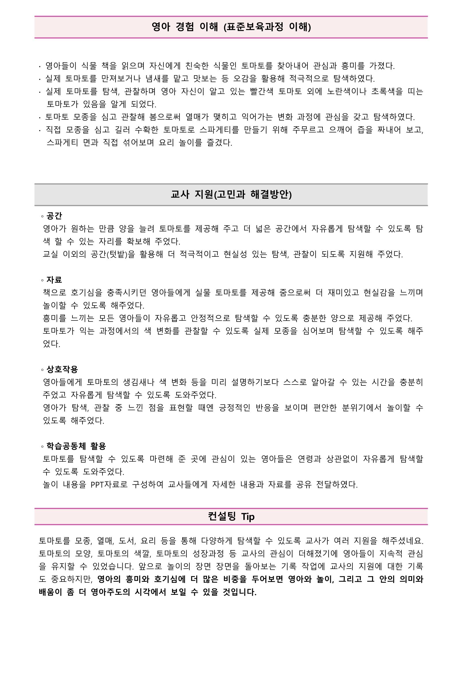 만2세 우수놀이사례 35페이지