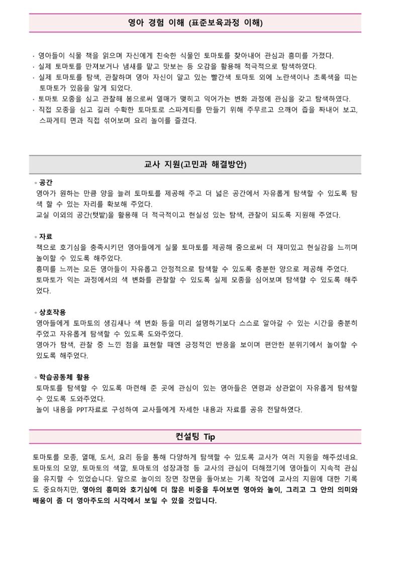 만2세 우수놀이사례 35페이지