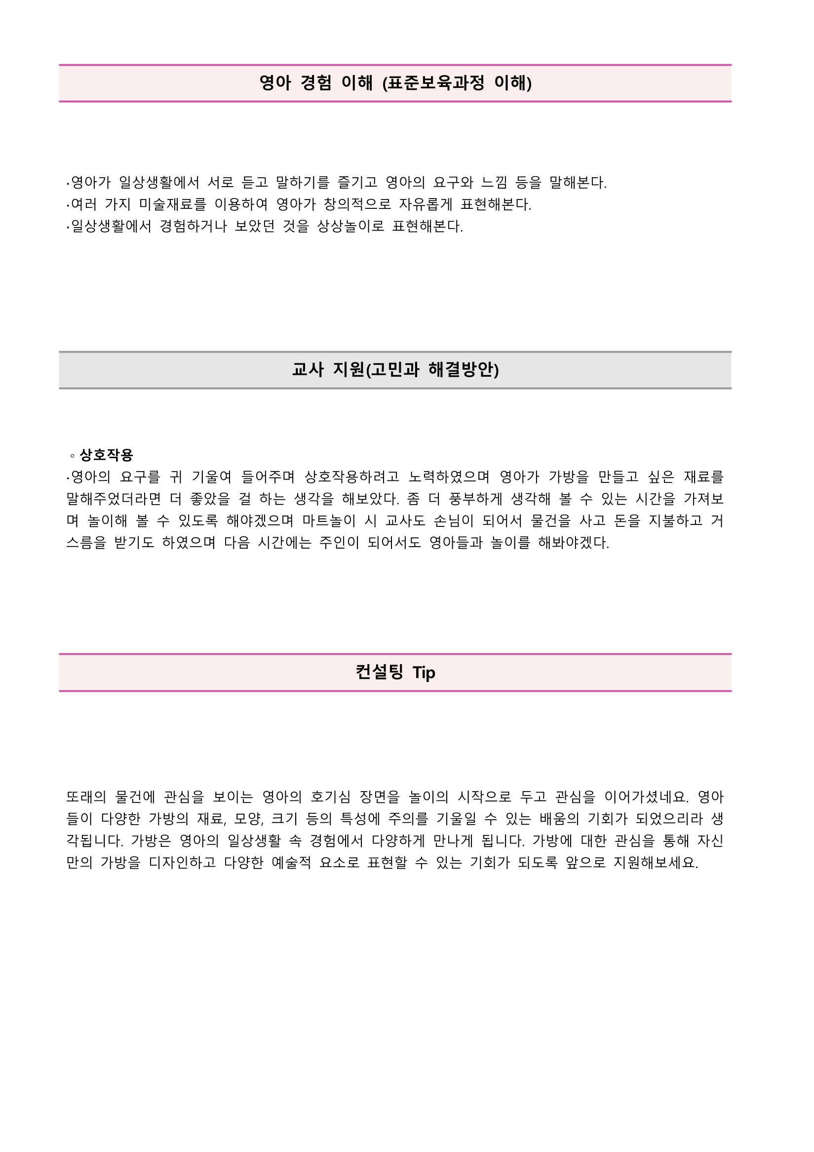 만2세 우수놀이사례 37페이지