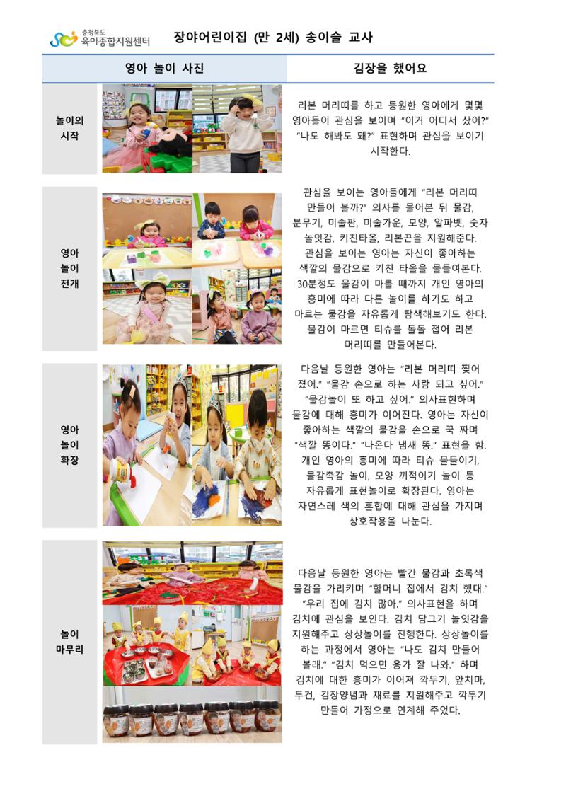 만2세 우수놀이사례 38페이지