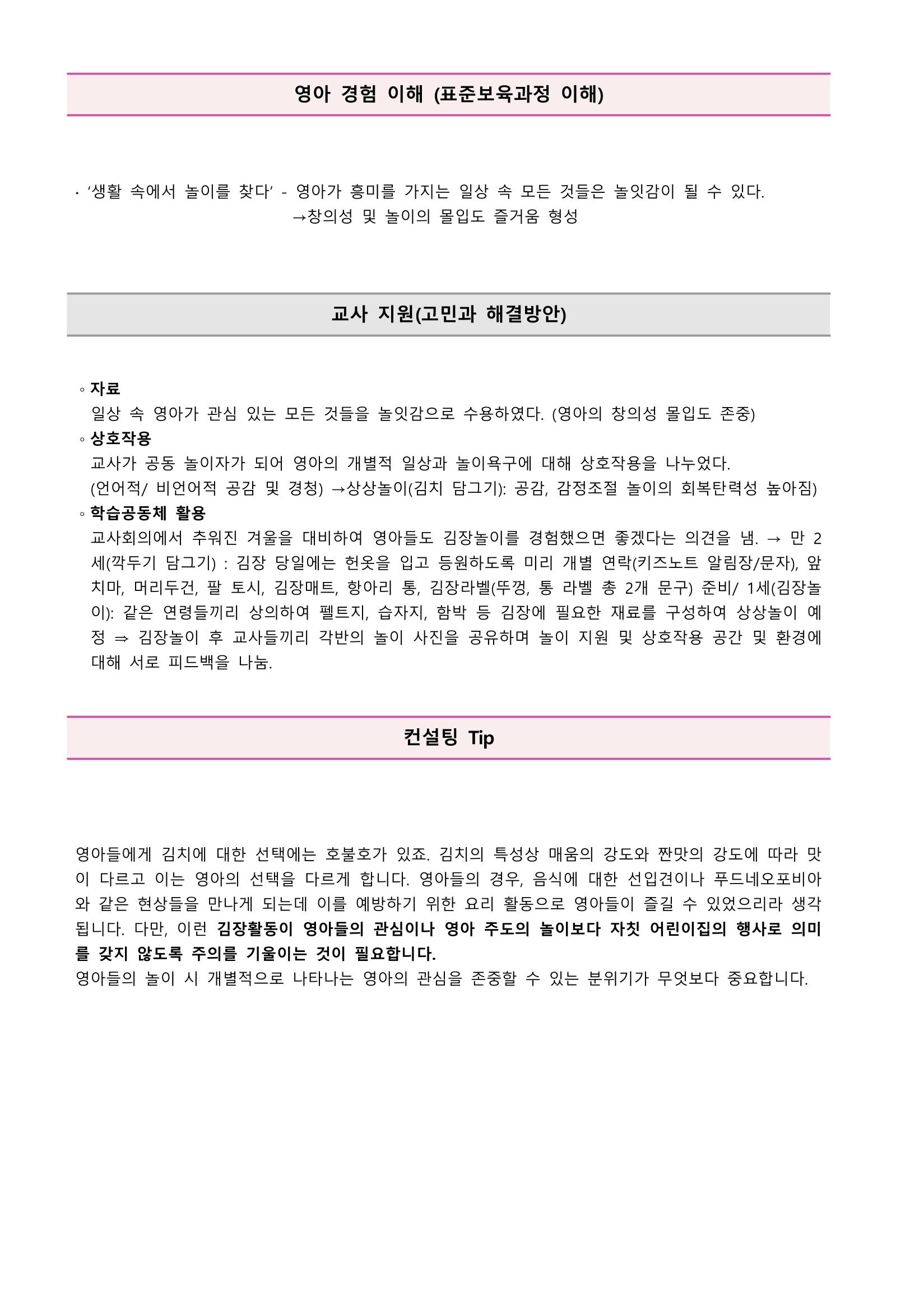만2세 우수놀이사례 39페이지