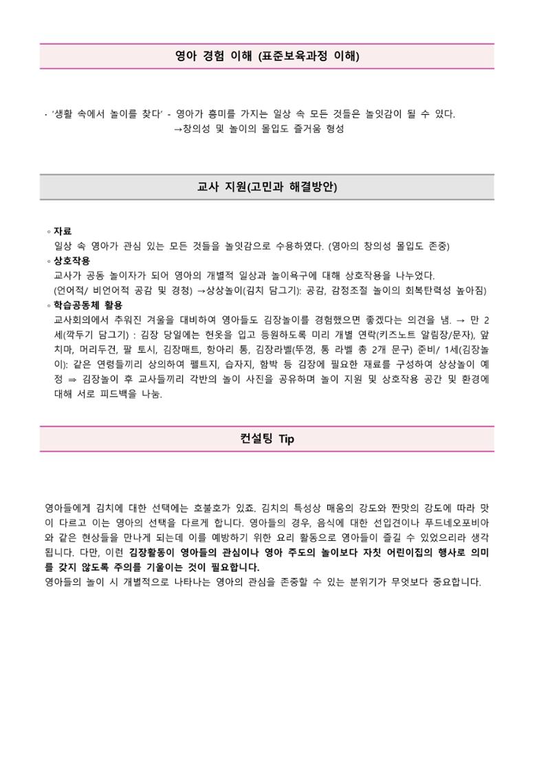 만2세 우수놀이사례 39페이지