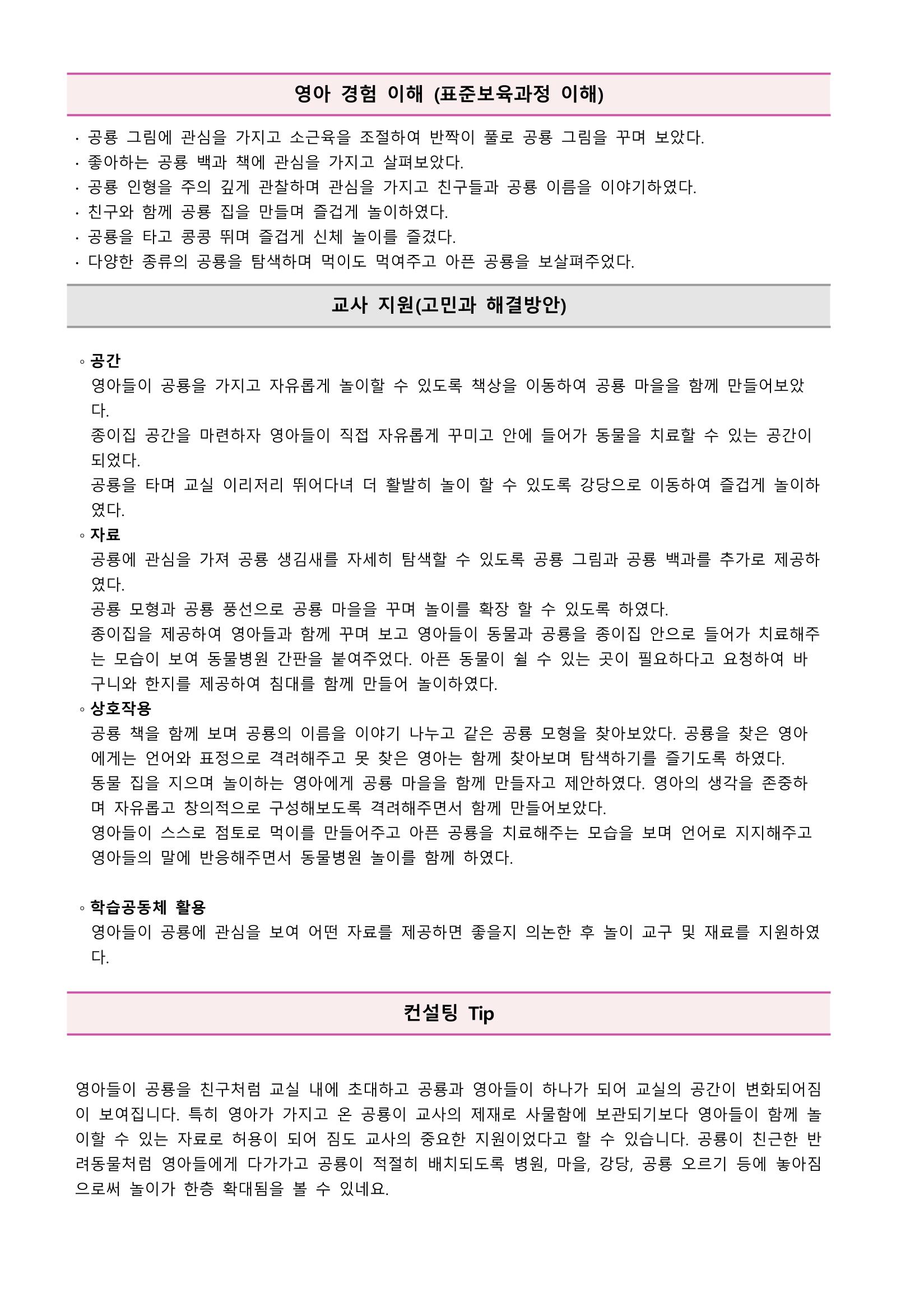 만2세 우수놀이사례 43페이지