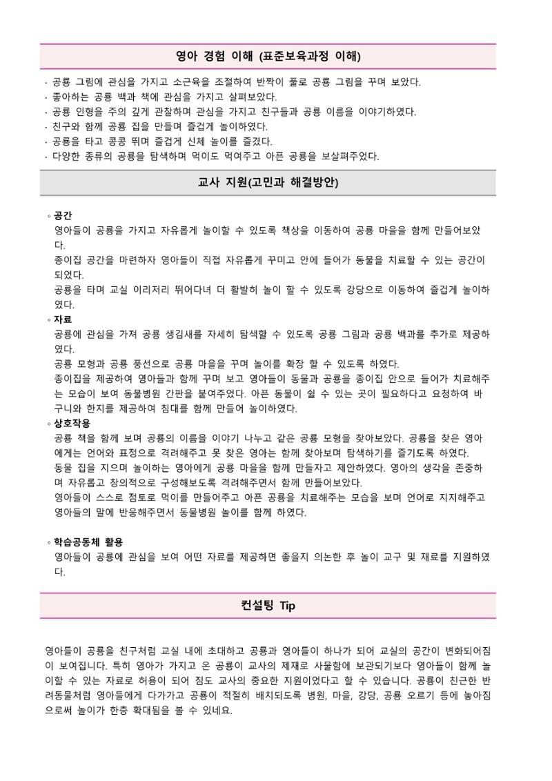 만2세 우수놀이사례 43페이지