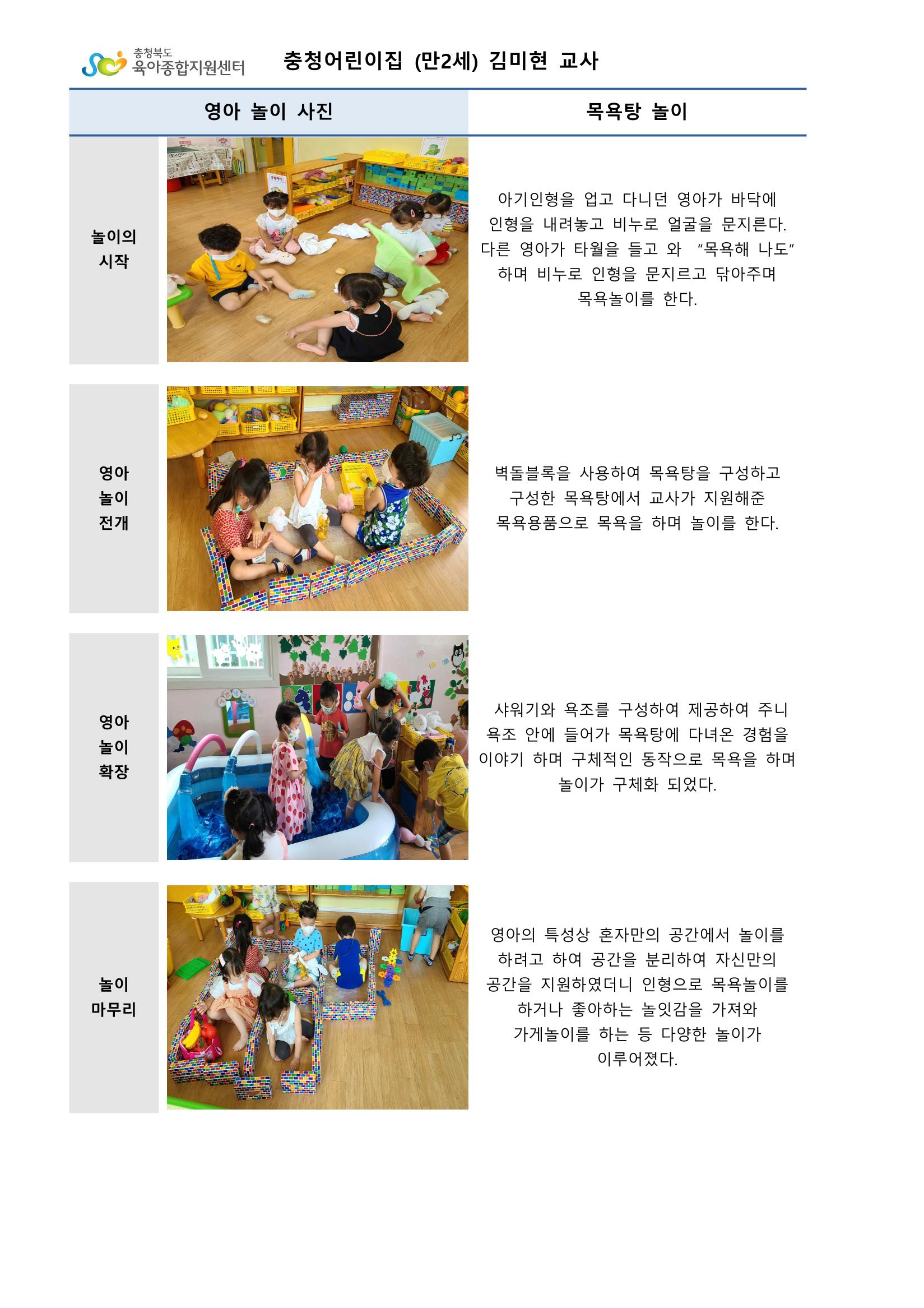 만2세 우수놀이사례 44페이지