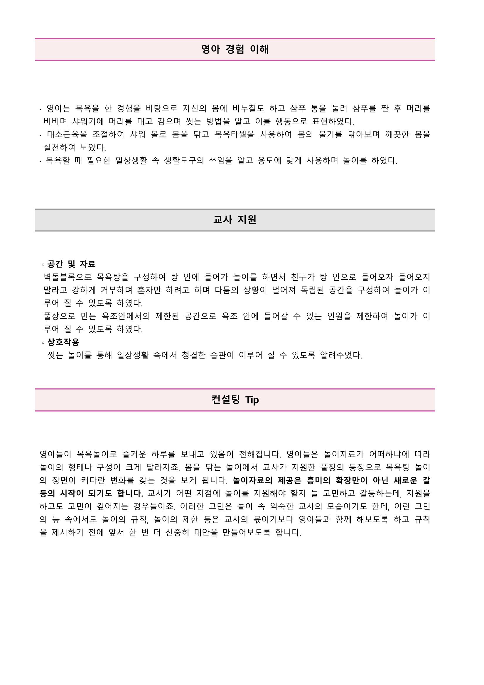 만2세 우수놀이사례 45페이지